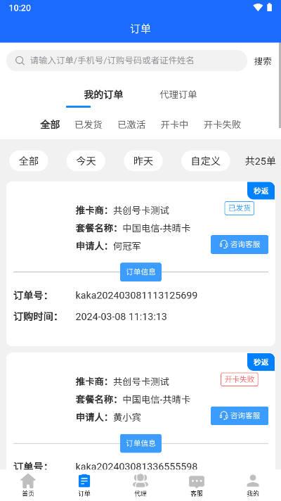 共创号卡分销系统平台 v1.1.0 安卓版