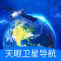 天眼卫星导航 
