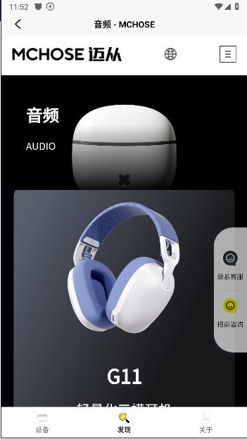 MCHOSE耳机APP v1.2 安卓中文版 v1.2 安卓中文版
