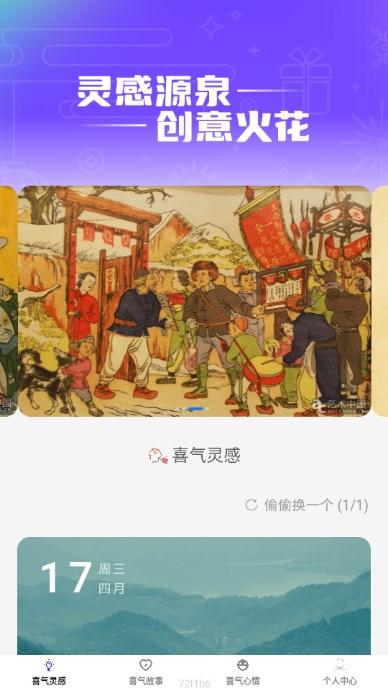 喜气刷刷app最新版2024 v1.0.0 安卓版 v1.0.0 安卓版