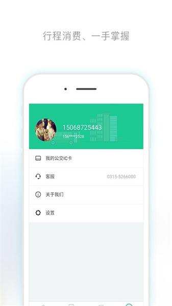 唐山行app最新版