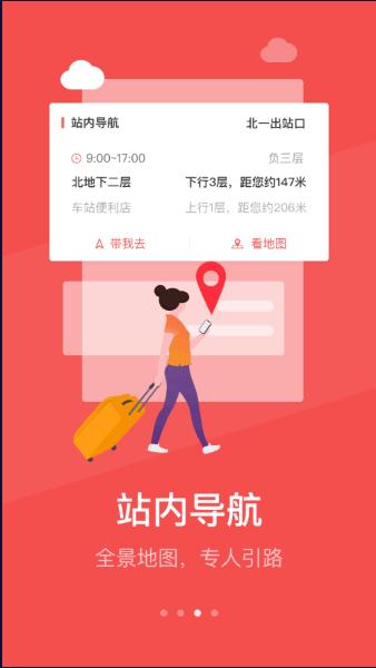 中国铁旅官方铁路服务APP v5.1.3 安卓版 v5.1.3 安卓版