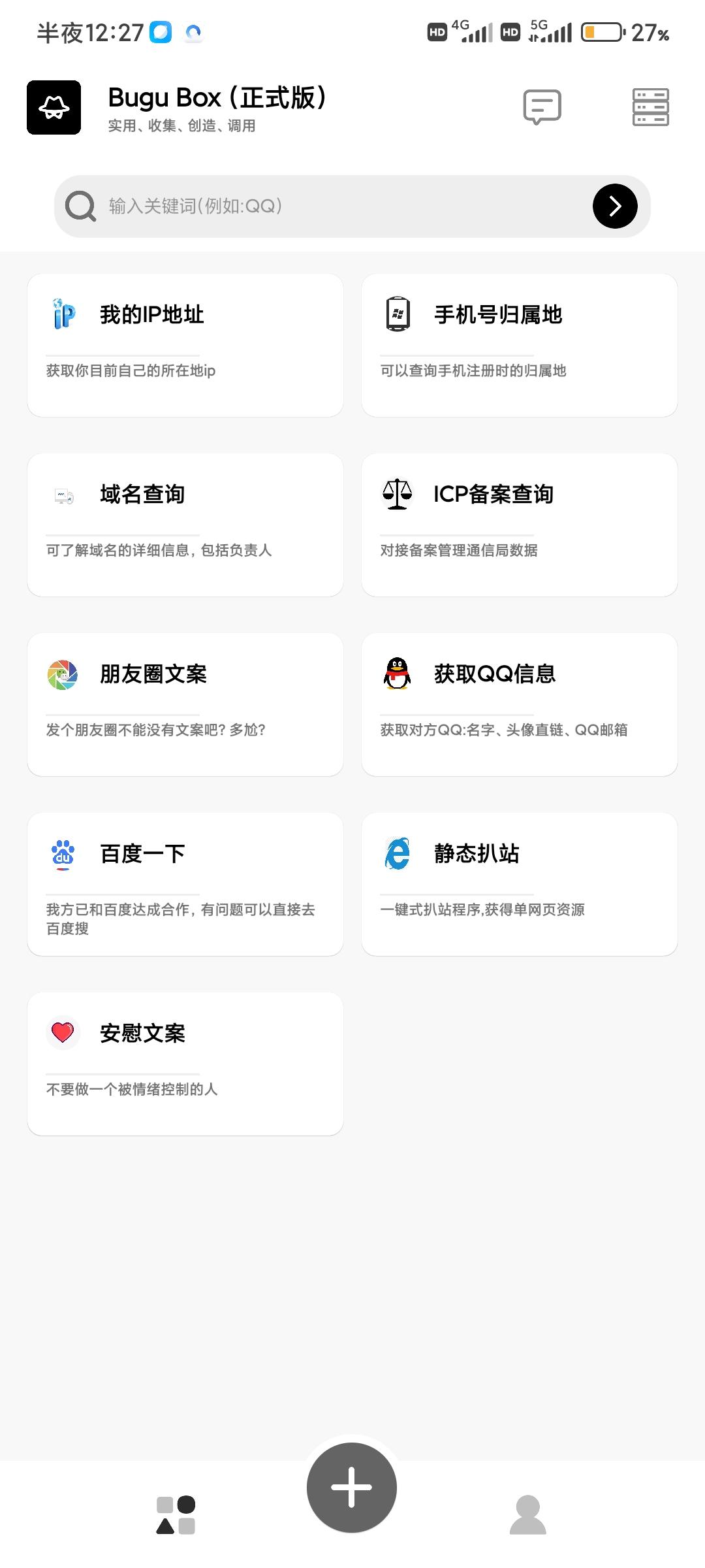 咘咕盒子(Bugu Box) v1.1 官方版 v1.1 官方版