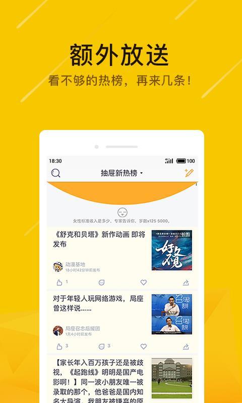 抽屉新热榜  v6.5.3
