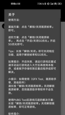 pubg画质修改器最新版 