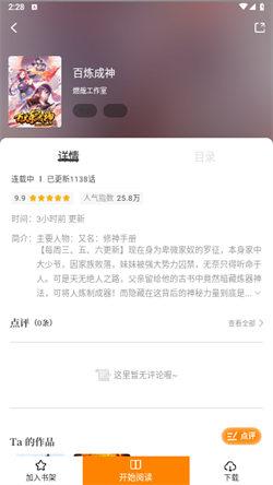 漫画园免费漫画  v3.1.2