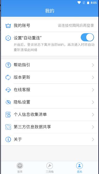 校宽认证客户端下载安卓 v1.0.2024.22070702 最新版本