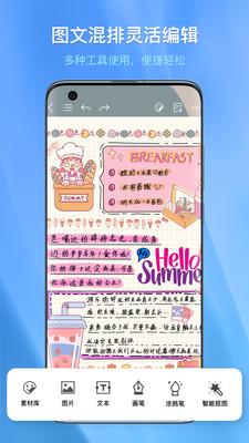 千本笔记电子手账 