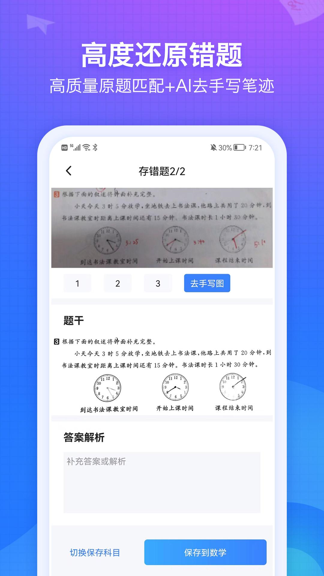 纠错大师APP最新版本2025 v4.80 官方手机版