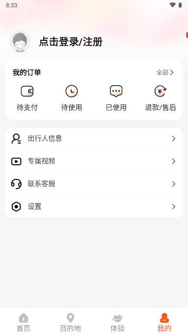 欢萌旅行平台 v1.3.0 安卓版 v1.3.0 安卓版