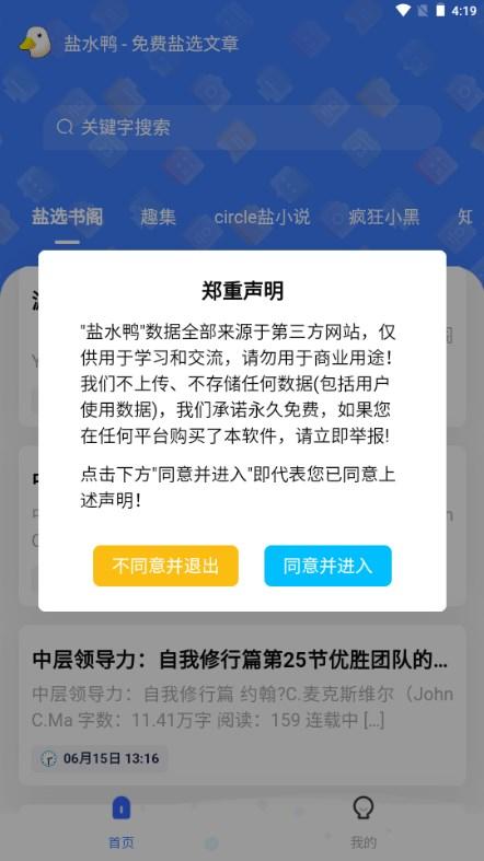 知乎盐水鸭app(免费阅读盐选小说) v2.0.0 安卓版 v2.0.0 安卓版