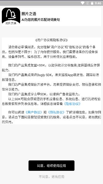 照片之语软件 v1.0.3 安卓版 v1.0.3 安卓版