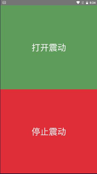手机震动器软件免费版 v1.0.1 安卓通用版