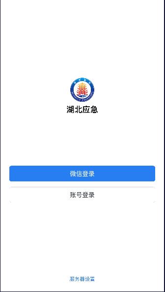 湖北应急手机客户端 v2.6.910000 官方版