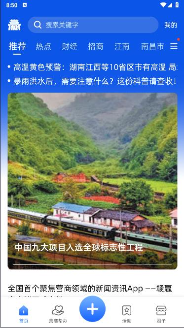 赣赢客户端App v1.0.7 官方手机版 v1.0.7 官方手机版