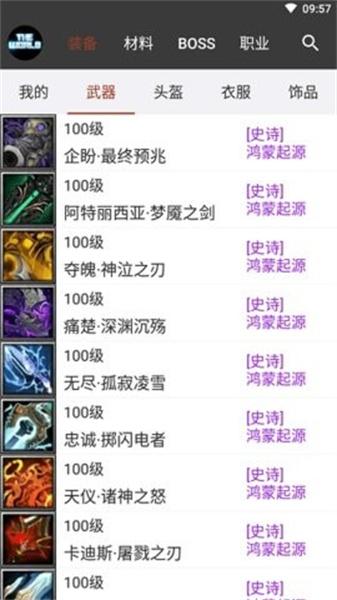 世界RPG装备速查 