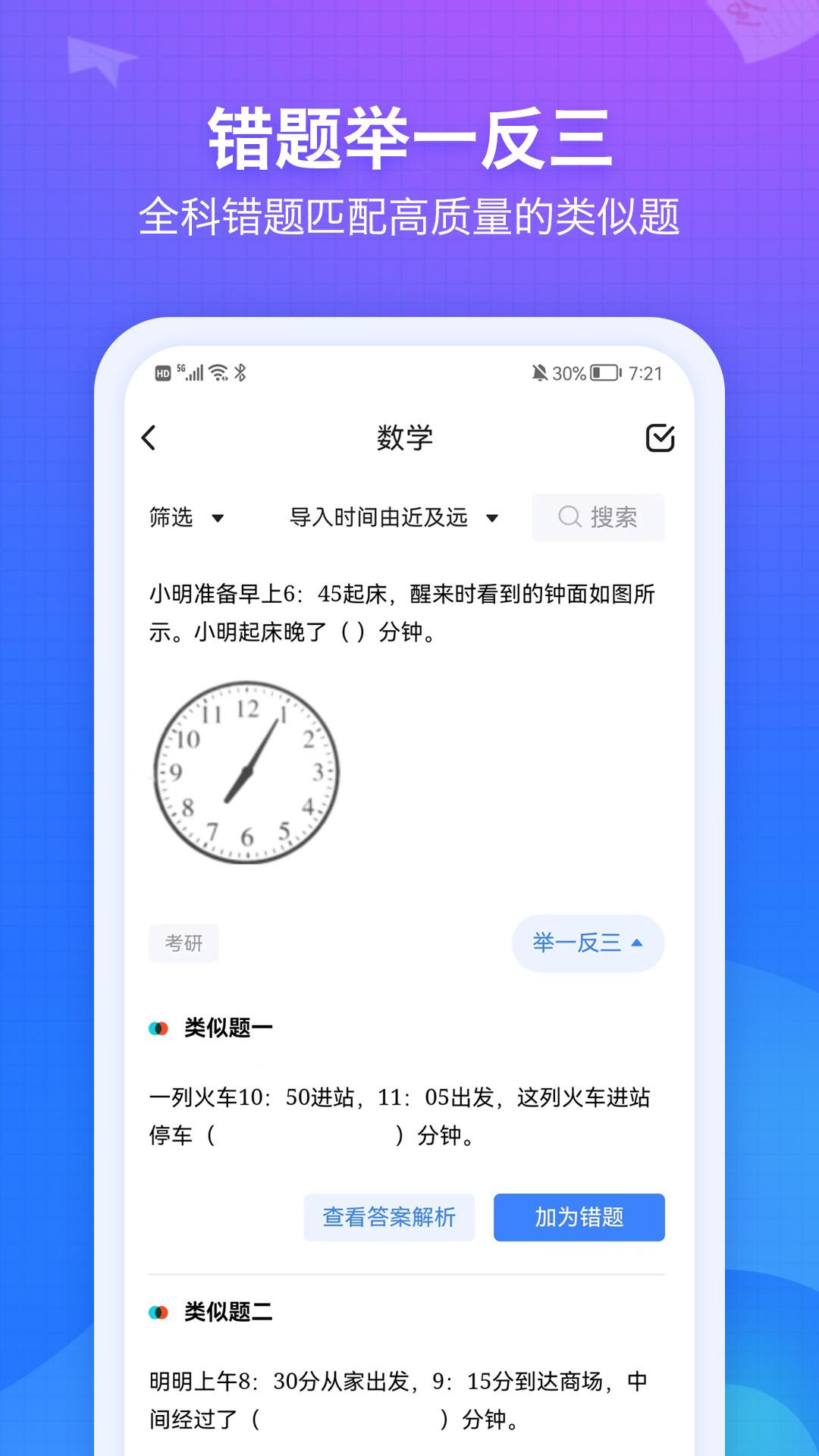 纠错大师APP最新版本2025 v4.80 官方手机版