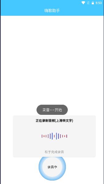 嗨歌助手APP最新版本 v1.0 安卓版