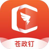 苍政钉app官方正版手机客户端 v6.5.5.5 安卓版