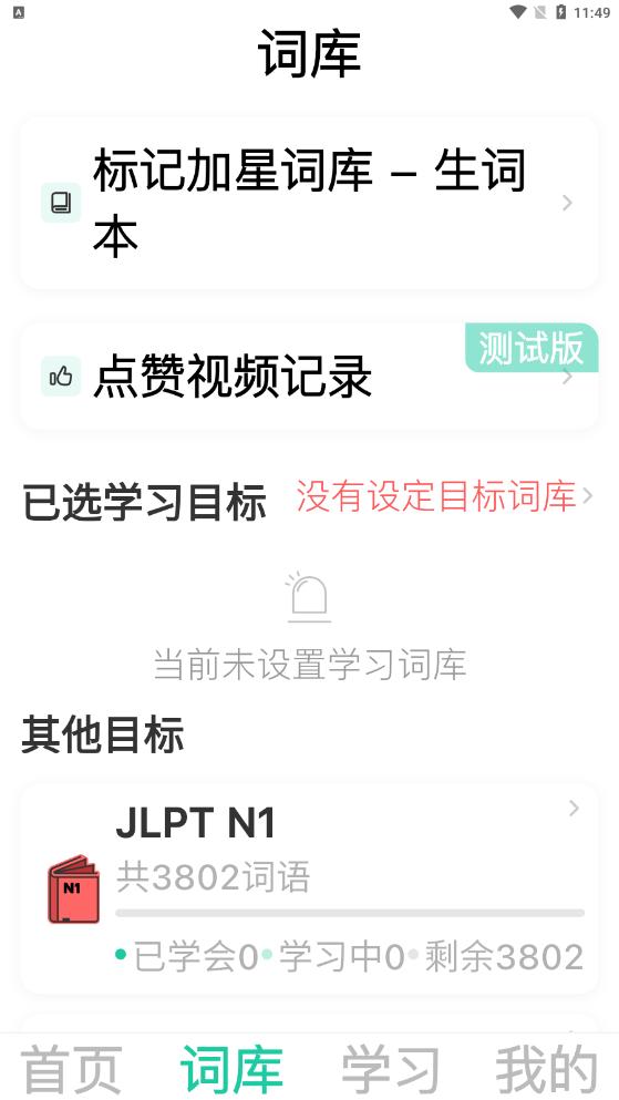 刷刷日语app最新版 v1.3.0 安卓版