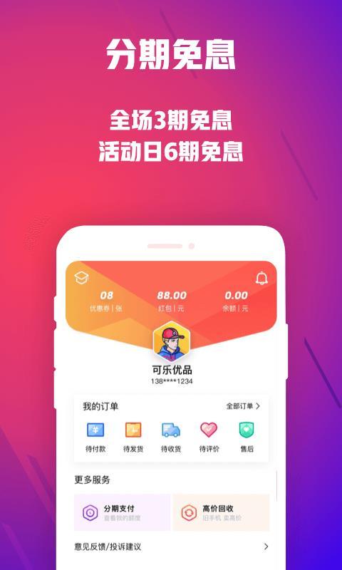 可乐优品商城  v3.0.3