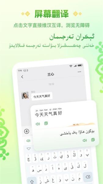 维语播报输入法 