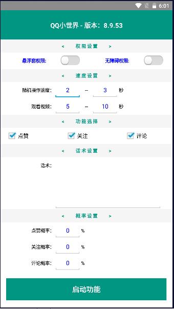qq小世界助手软件 v1.0 安卓版 v1.0 安卓版