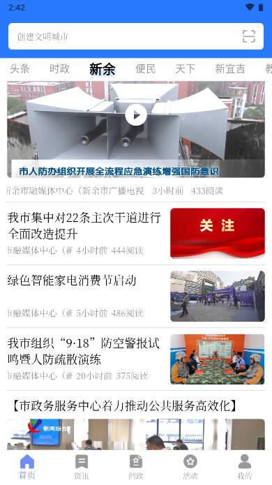 新余发布客户端app v7.0.8 安卓手机版 v7.0.8 安卓手机版