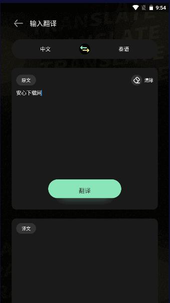 泰语翻译器app下载安卓版 v1.0.1 最新版