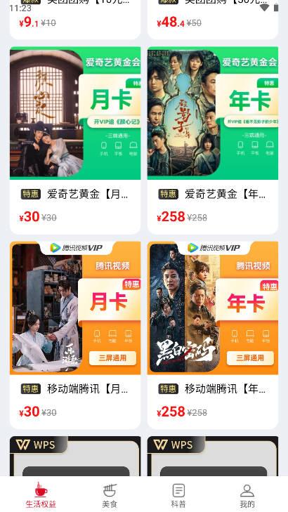 省钱无忧平台 v1.0.1 安卓最新版