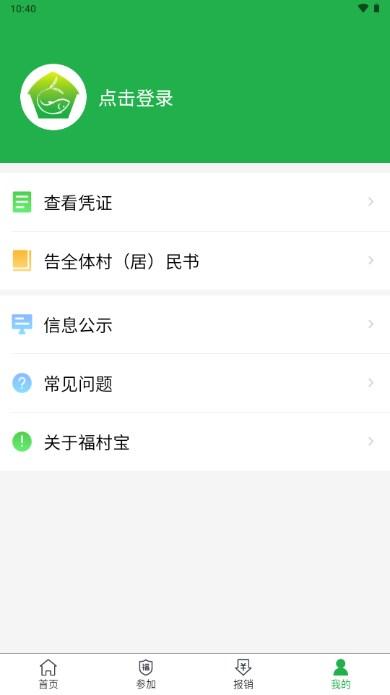 福村宝app官方下载安装 v4.3.8 安卓版 v4.3.8 安卓版