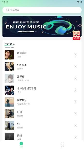动听音乐下载2024最新版 v1.1.8 手机版 v1.1.8 手机版