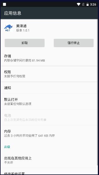 美港通app官方版 v1.0.1 安卓版