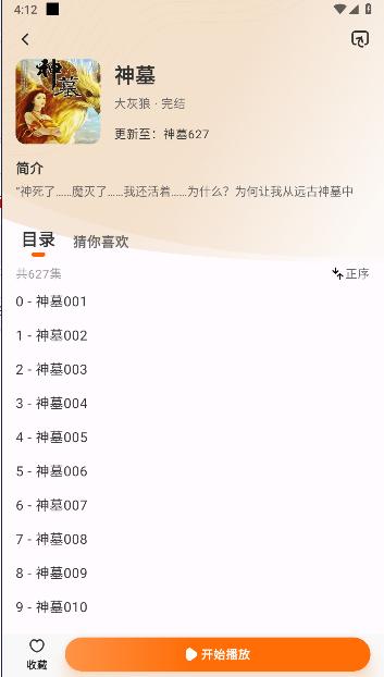 聆韵听书APP纯净版 v1.0.7 安卓最新版