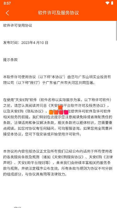 天安E购商城平台 v1.9.7.1 安卓正式版 v1.9.7.1 安卓正式版