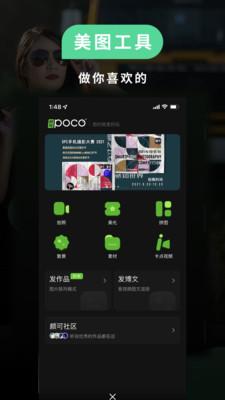 POCO camera  v5.0.1