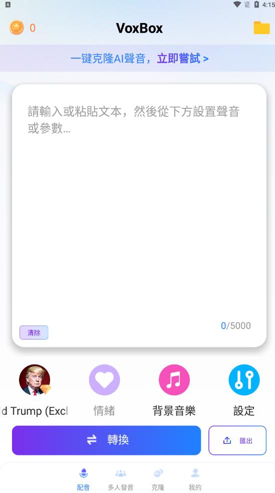 VoxBox语音助手最新版 v2.7.0安卓版
