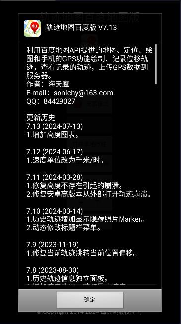 轨迹地图百度版下载最新版安卓 v7.13 免费版
