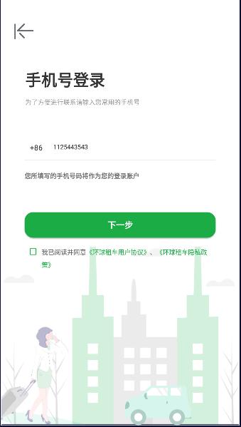 环球租车软件 v2.0.0 安卓版 v2.0.0 安卓版