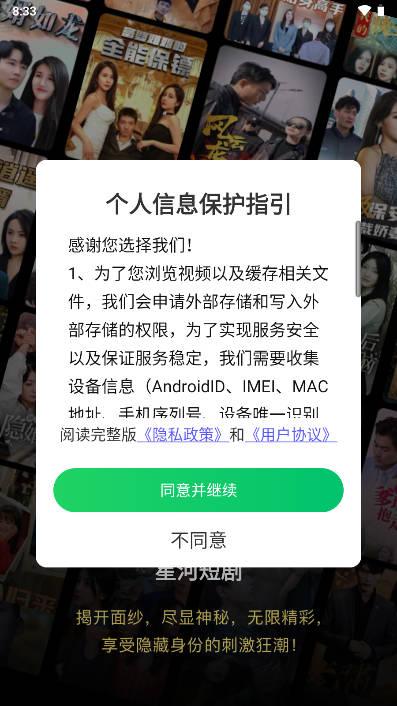 星河短剧APP v4.2.0.0 安卓手机版