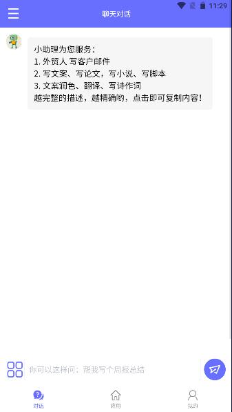 ai趣答助手app v1.0.0 安卓版 v1.0.0 安卓版