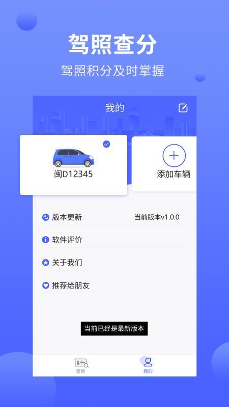 违章缴费通  v5.2.3