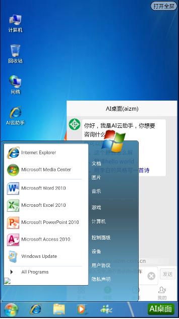 ai桌面APP最新版本 v1.0 安卓版 v1.0 安卓版