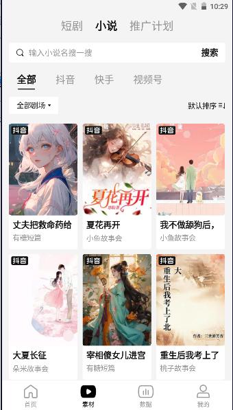 七猫短剧推广平台下载安装手机版最新 v1.30.87 安卓版 v1.30.87 安卓版