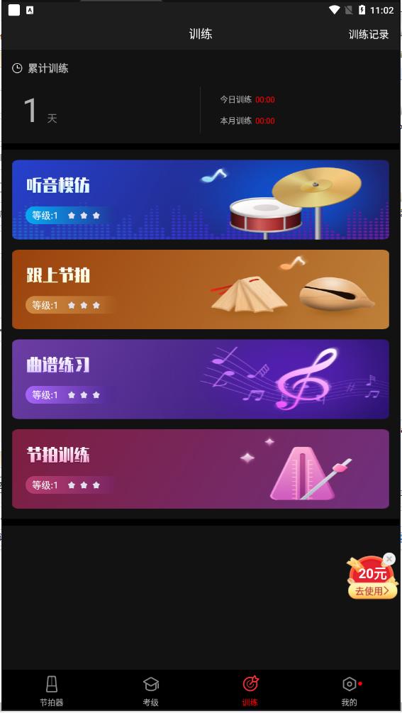 节拍器Cat软件最新版 v9.9.87 安卓版 v9.9.87 安卓版