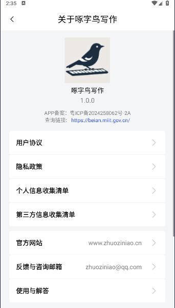 啄字鸟写作APP v1.0.0 安卓版