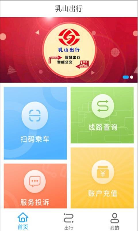 乳山出行  v6.3.1