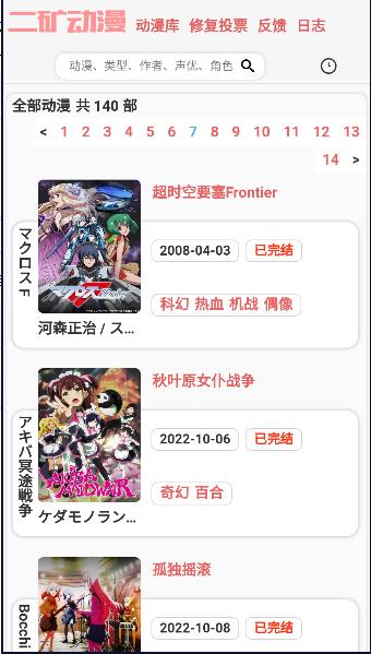 二矿动漫软件免费 v2.1 安卓版 v2.1 安卓版