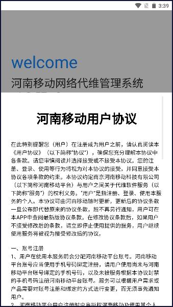 河南代维管理系统app v1.2.61 安卓版