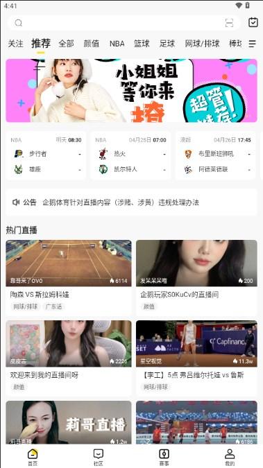 企鹅体育app手机版官方 v7.6.7 安卓版